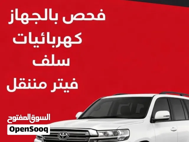 فيتر وكهربائي جوال ياسر