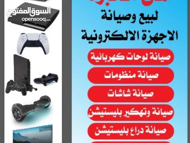 خدمات صيانة العاب فيديو في ليبيا : افضل سعر