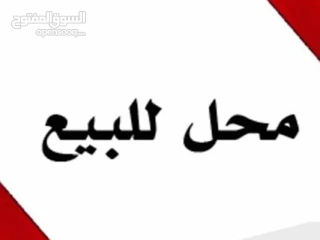 محل مموقع مميز للبيع