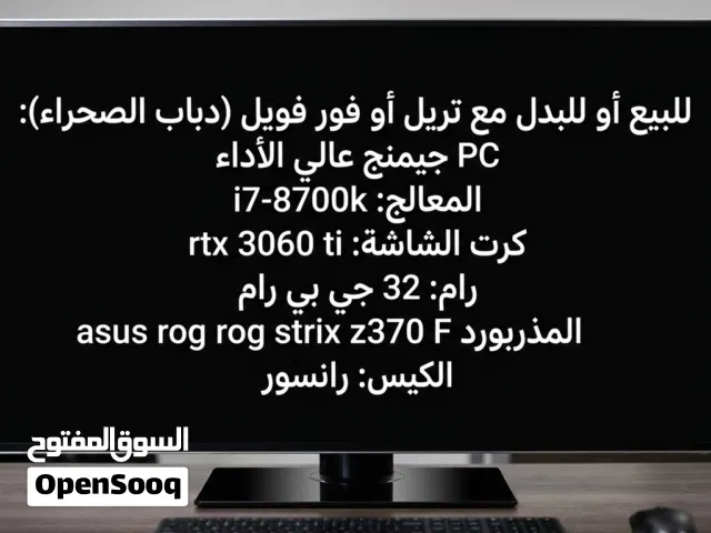 للبدل مع تريل أو فور فويل: بيسي قيمنق مواصفات قوية (i7 / RTX 3060 Ti)