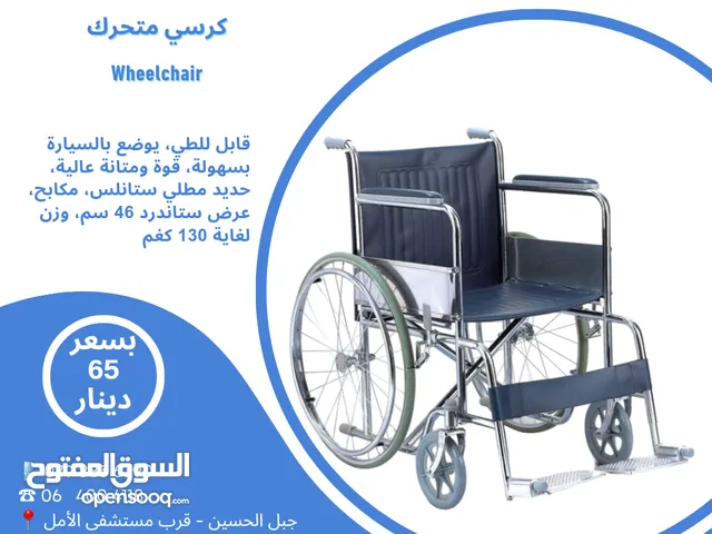 كرسي طبي متحرك جديد قابل للطي Wheel Chair نخب اول متين جلد قوي عرض خاص يوجد انواع عديدة