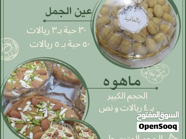 بسم الله ونبدأ نستقبل طلبات العيد بكل حب