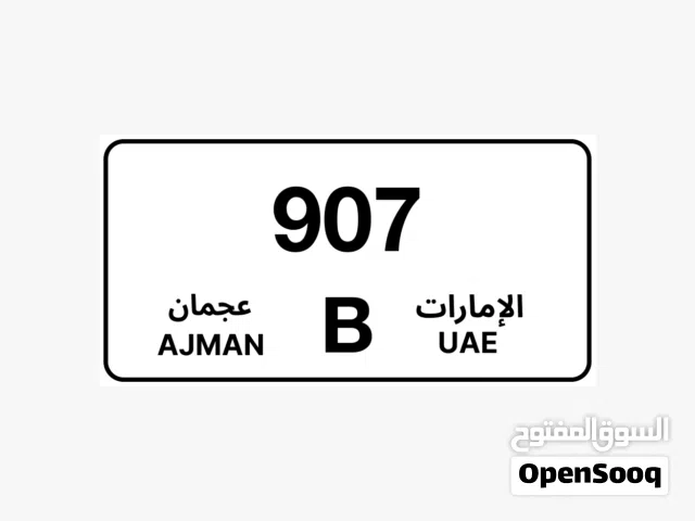 للبيع رقم مميز