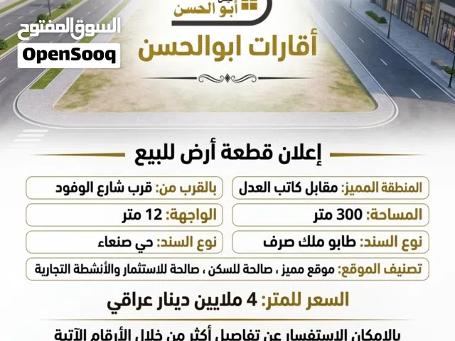 Mixed Use Land for Sale in Basra Sana'a