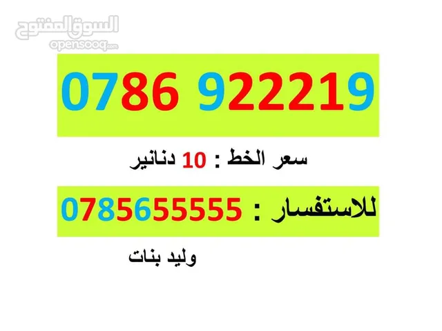 Umniah VIP mobile numbers in Amman