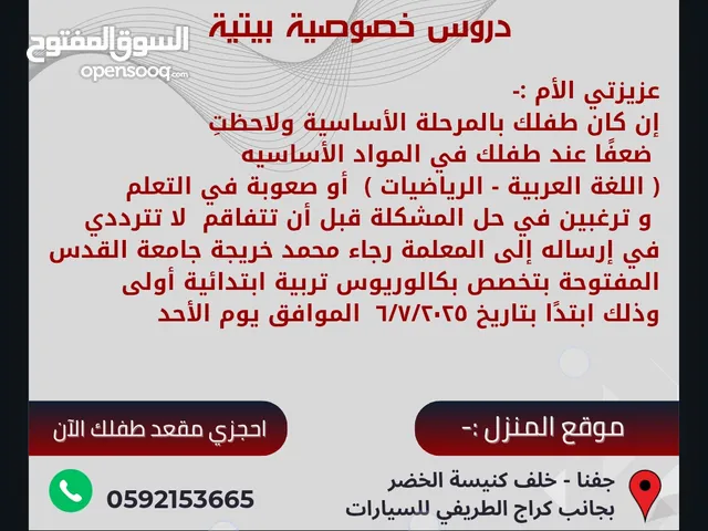 دروس خصوصية