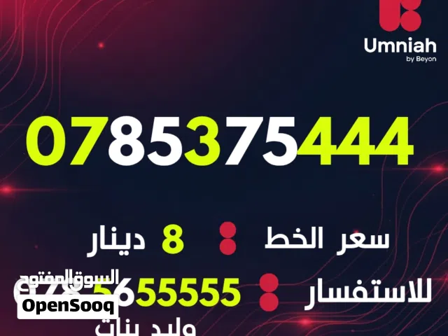 Umniah VIP mobile numbers in Amman