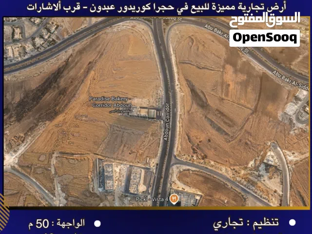 Commercial Land for Sale in Amman Hjar Al Nawabilseh