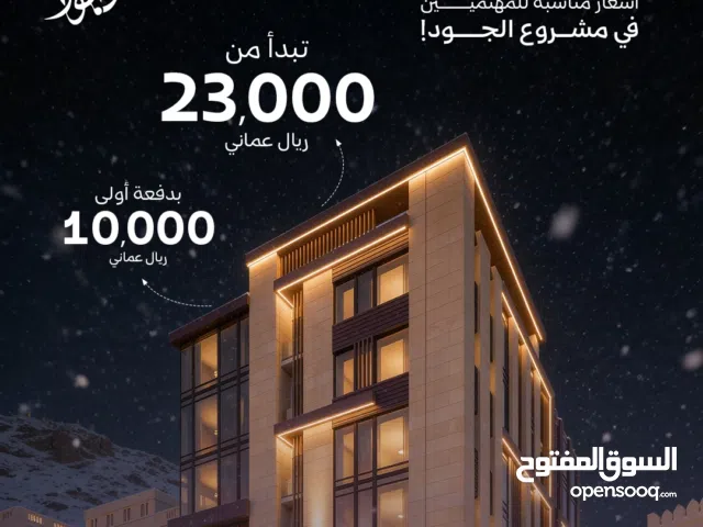 60 m2 1 Bedroom Apartments for Sale in Muscat Ansab