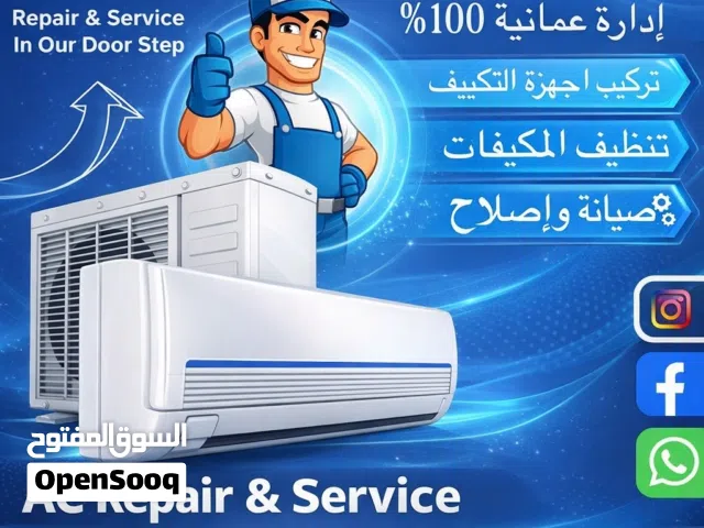 خدمة اصلاح وصيانة وتنظيف اجهزة التبريد والتكييف