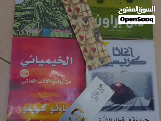 روائع الأدب العالمي... في صفقة واحدة لا تُفوّت!