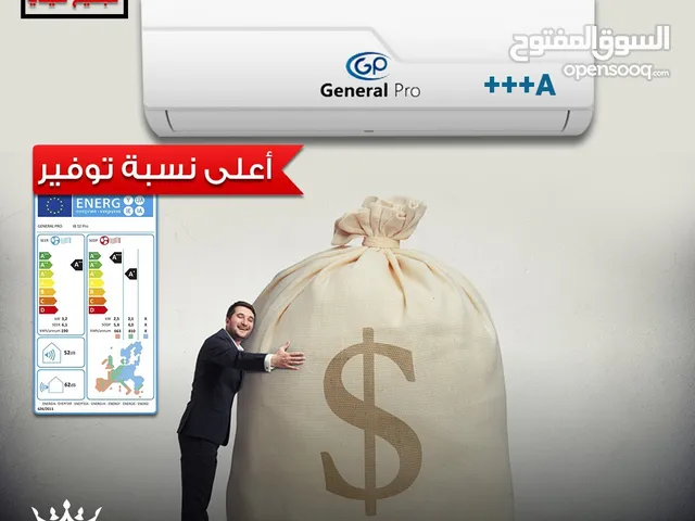 مكيف جنرال برو 2 طن A+++موديل 2025 بأقل سعر بالمملكه