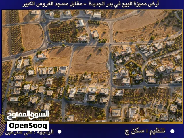 Residential Land for Sale in Amman Badr Jdedeh