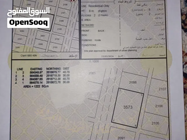 أرض للبيع في منطقة السيح