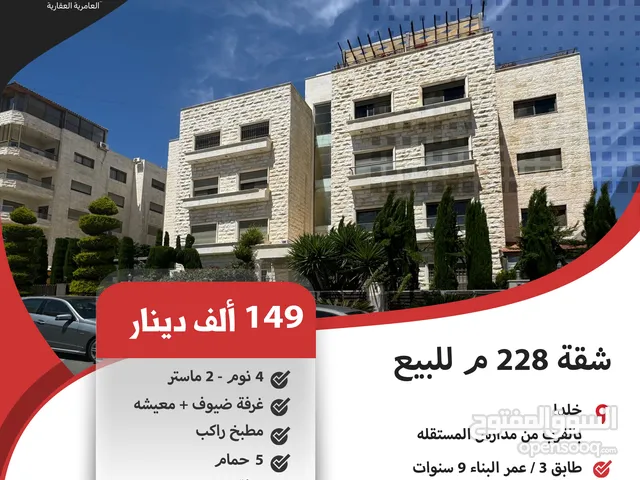 228 m2 5 Bedrooms Apartments for Sale in Amman Khalda