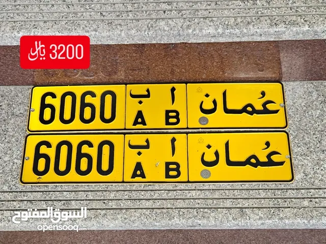 رقم رباعي مميز 6060