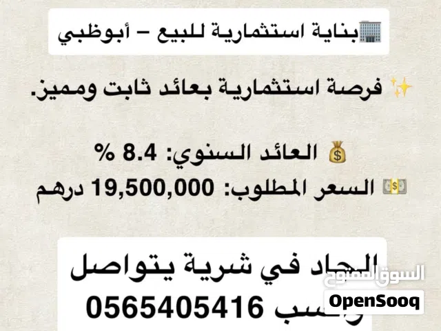 Building for Sale in Abu Dhabi Other