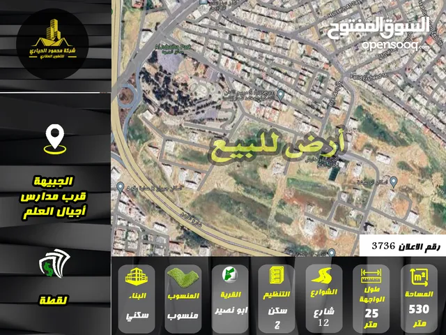 رقم الاعلان (3736) ارض سكنية للبيع في منطقة الجبيهة