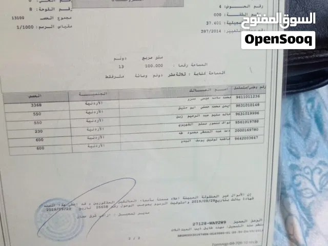 Residential Land for Sale in Amman Wadi Al-Eish