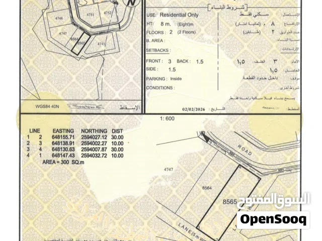 Residential Land for Sale in Muscat Amerat