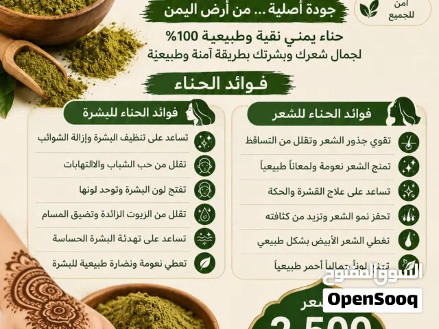 حناء يمني جديد رقم (1)