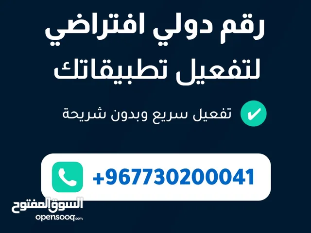 بدون شريحة – رقم دولي لتفعيل الواتساب مدى الحياة مضمون !