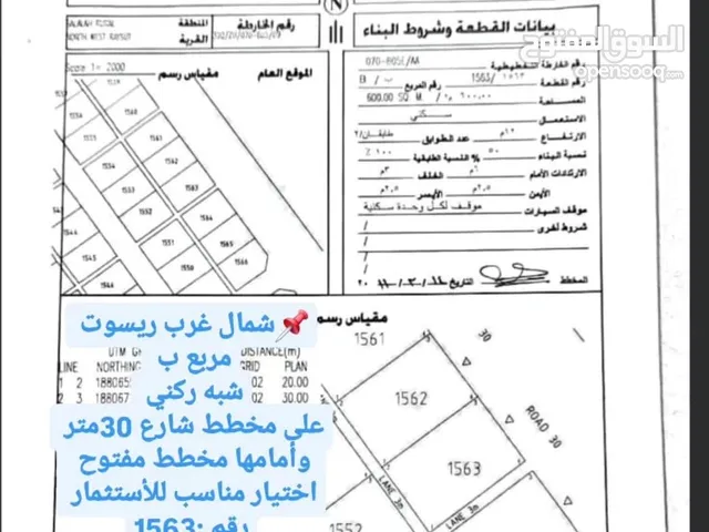 أرض سكنيه شمال غرب ريسوت مربع ب الصفة الأولى من شارع 30متر   ب3600