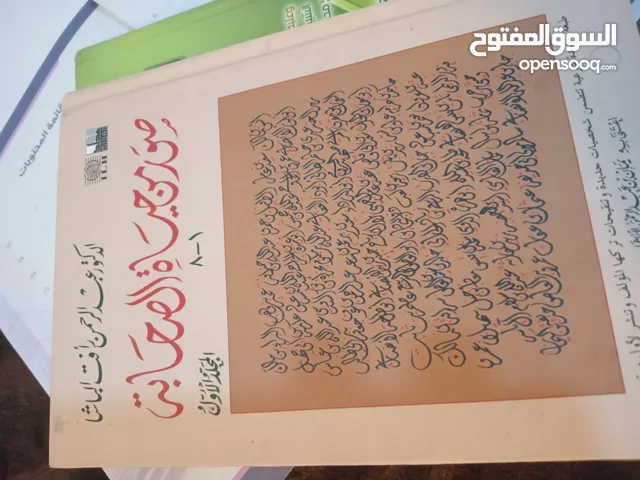 كتاب رياض الصالحين وصور من حياة الصحابة كتب دينية وسعر حرق