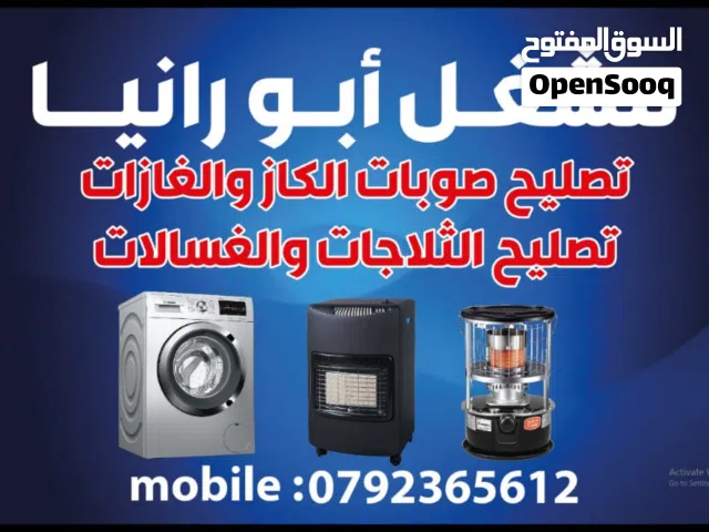 مشغل ابو رانيا