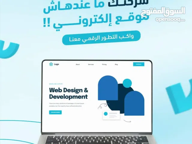 عرض خاص للشركات الناشئة امتلك موقعك الالكتروني وواكب التطور الرقمي لثقة أكبر لاتفوت الفرصة