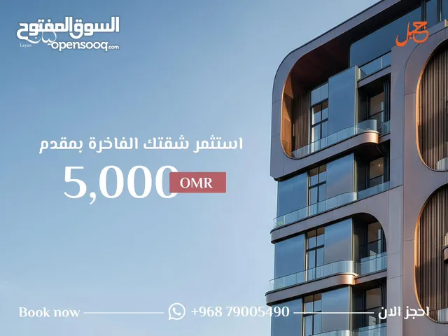 استثمر شقتك الفاخره في مجمع ليان الموالح