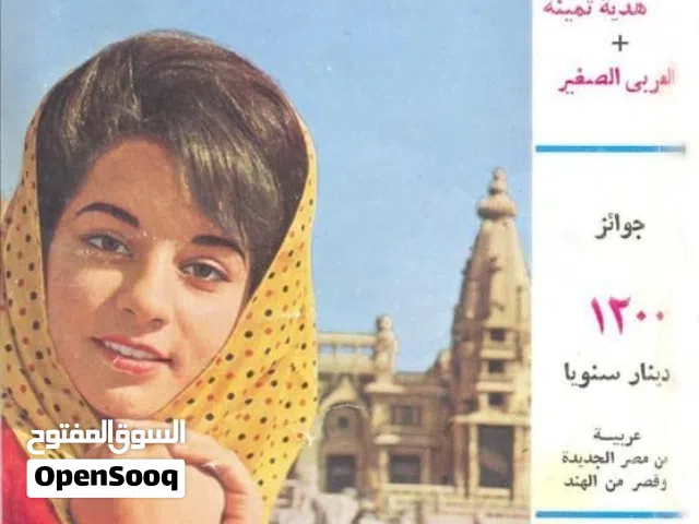 مجلة العربي