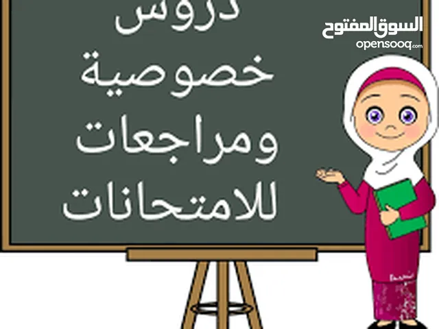 دروس خصوصي