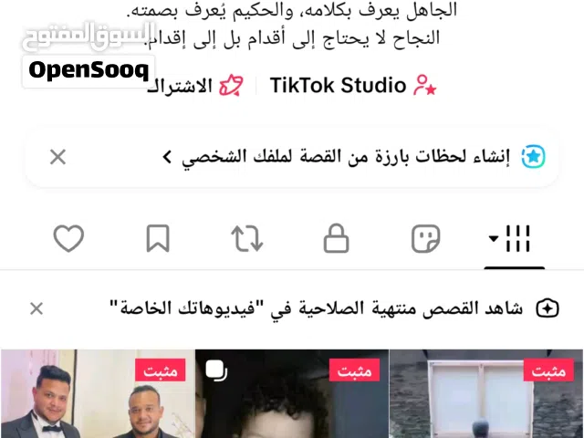 حساب تيك توك