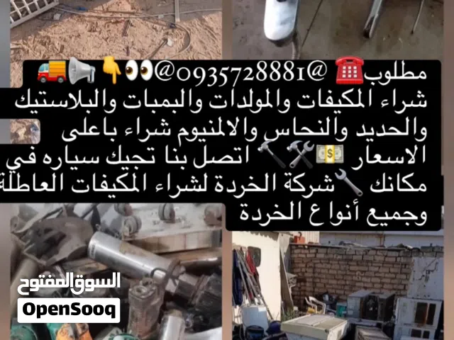 شراء الخردة