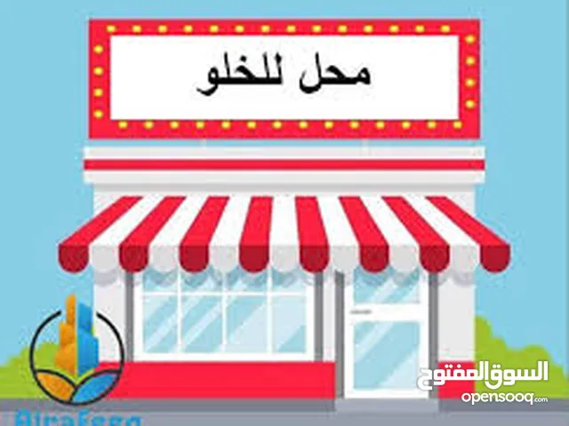 مدخل دوار نابلس محل للبيع بالخلو مساحه 32 متر مع سدة 20 متر على الشارع الرئيسي مباشرة