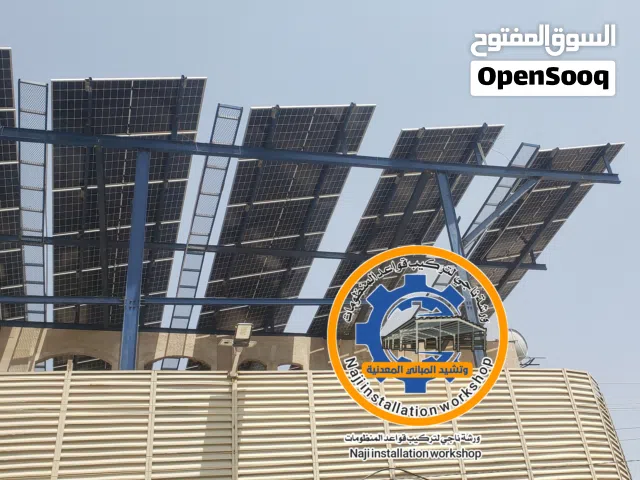 تصميم وتركيب قواعد المنظومات الشمسية بدقة وفق التصميم المطلوب الأعملا تنفيذ هناجر بدقة إبداع انجاز