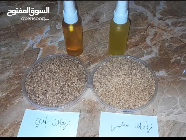 زيت الزنجلان البلدي