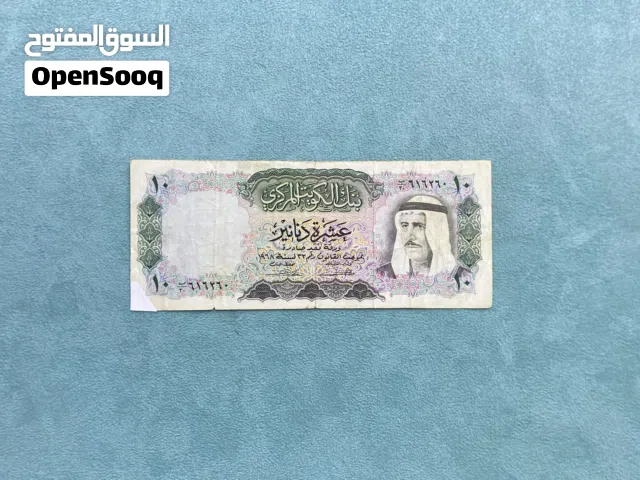 للبيع فئة 10 دنانير للشيخ /صباح السالم