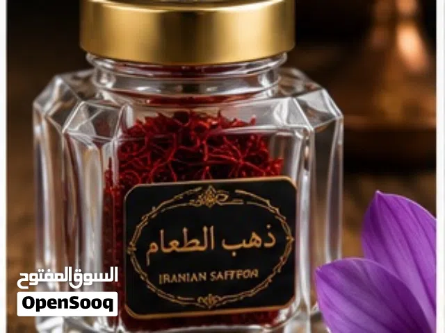 الزعفران الايراني شركة ذهب طعام