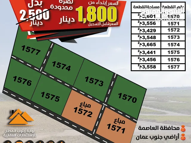فرصه العمر بتقدر تتملك ارض جنوب عمان ابتداء من 1800 دينار