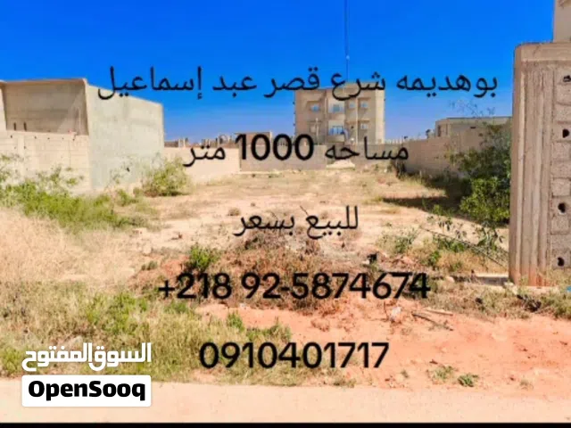 قطعة أرض 1000متر  للبيع