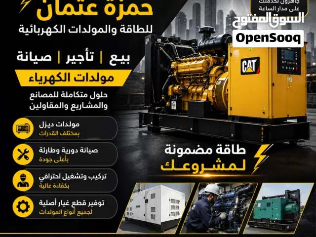 مولدات كهرباء للبيع وللإيجار - اسعار منافسة وخدمات مميزة
