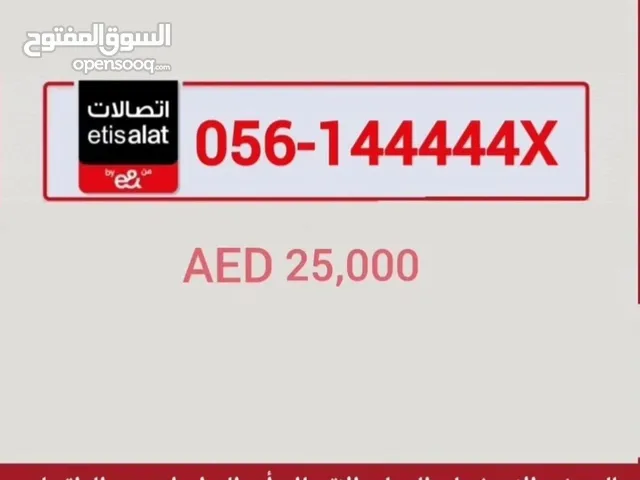 للبيع رقم اتصالات مميز 056144444X