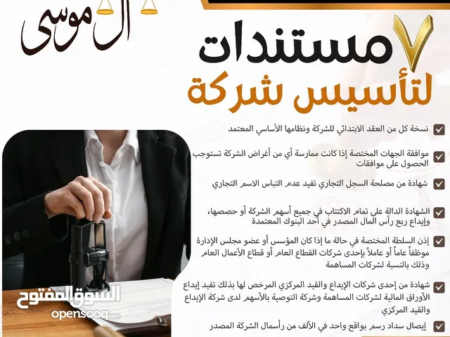 مؤسسه آل موسي القانونيه ل تأسيس الشركات وكافه الاستشارات القانونيه