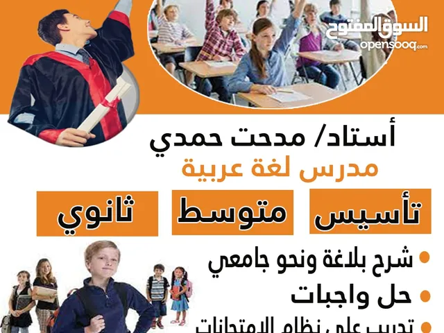 مدرس لغة عربية