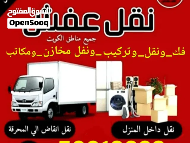 نقل  نقل عفش  نقل عفش الكويت  #نقلعفش  #نقل_عفش_الكويت   #نقل_عفش_الكويت_مبارك_الكبير_الجابر