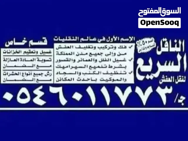 شركة نقل اثاث بالمدينة المنورة الناقل السريع لنقل العفش بالمدينة المنورة ولجميع مدن المملكة