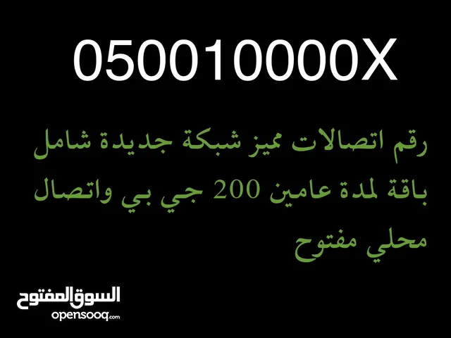 Etisalat VIP mobile numbers in Al Ain