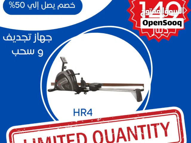 جهاز تجديف و سحب HR4 ماكسيمم